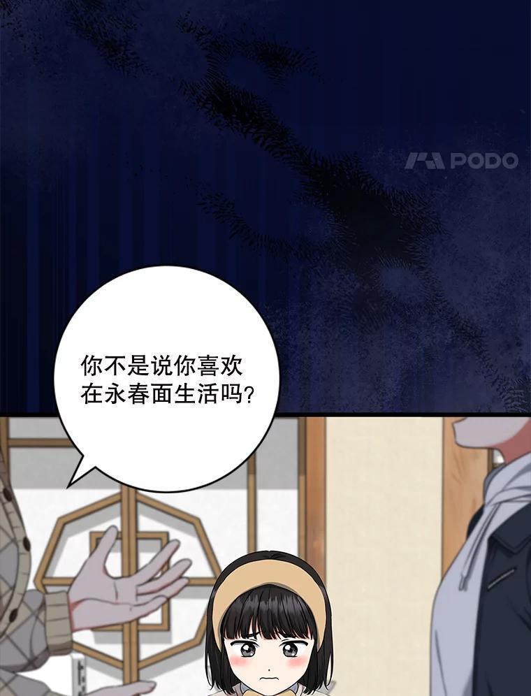 《欢迎光临地下城酒店》48.神秘石碑 第4页