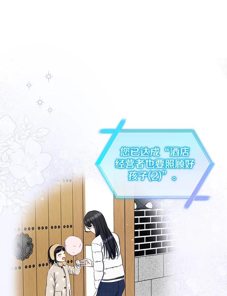 《欢迎光临地下城酒店》48.神秘石碑 第43页
