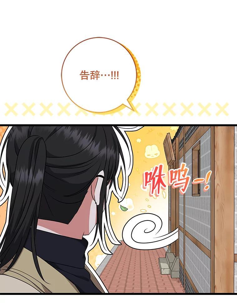 《欢迎光临地下城酒店》48.神秘石碑 第91页