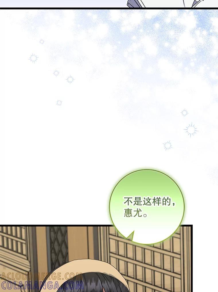 《欢迎光临地下城酒店》48.神秘石碑 第25页