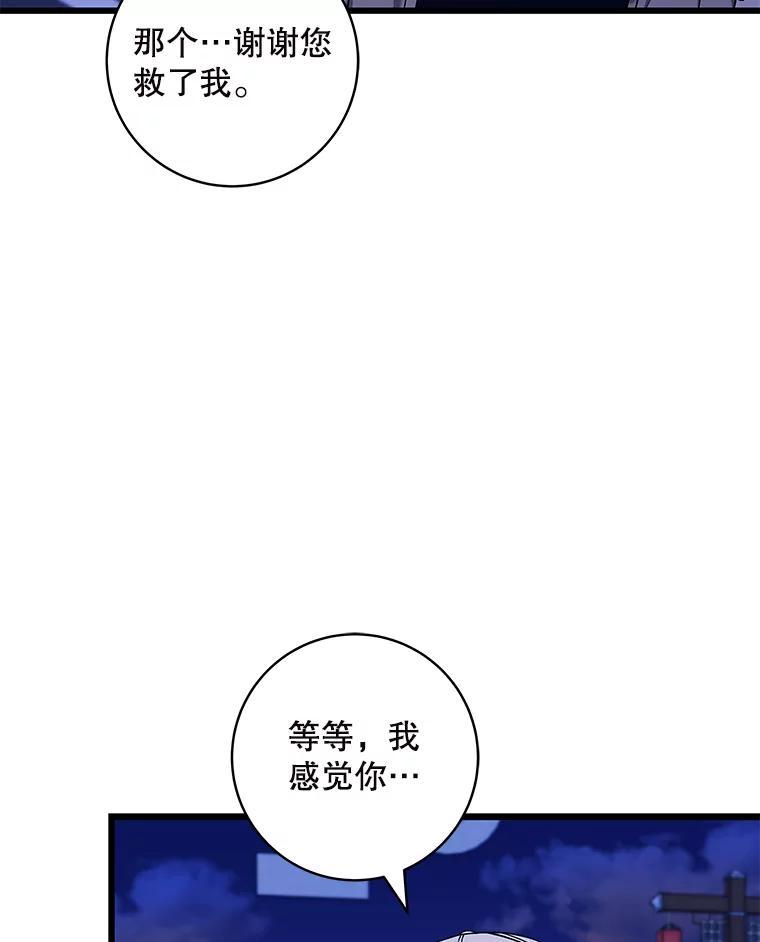 《欢迎光临地下城酒店》48.神秘石碑 第67页
