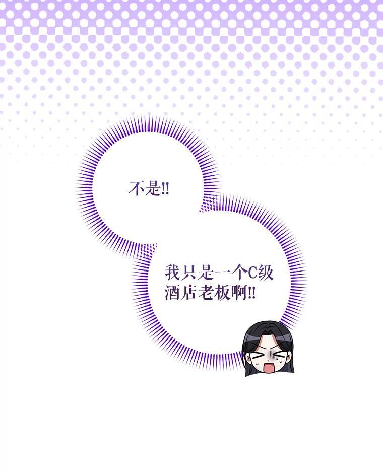 《欢迎光临地下城酒店》48.神秘石碑 第144页