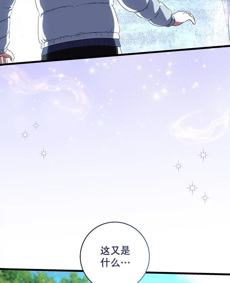 《欢迎光临地下城酒店》48.神秘石碑 第140页