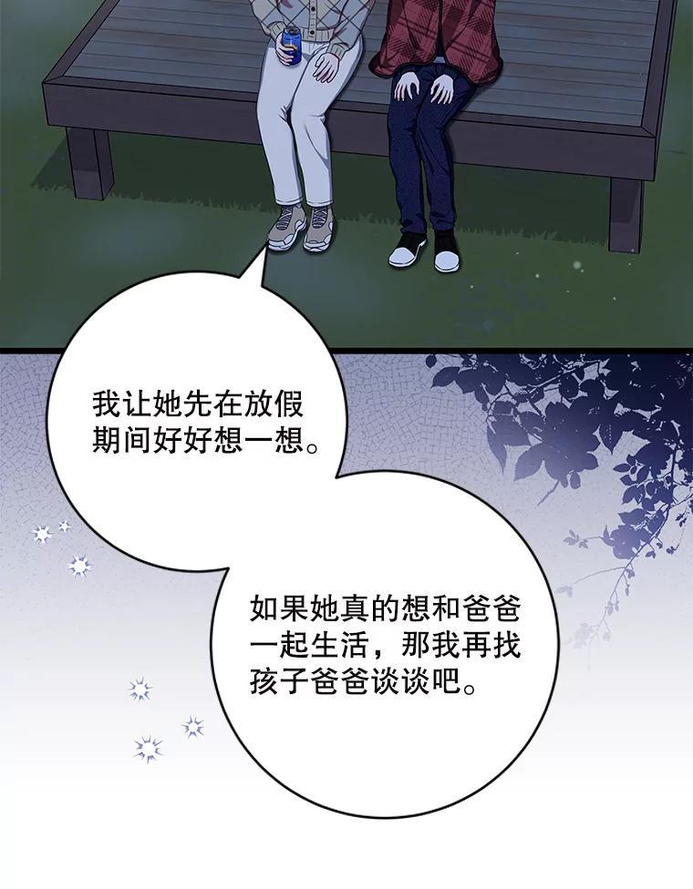 《欢迎光临地下城酒店》48.神秘石碑 第96页