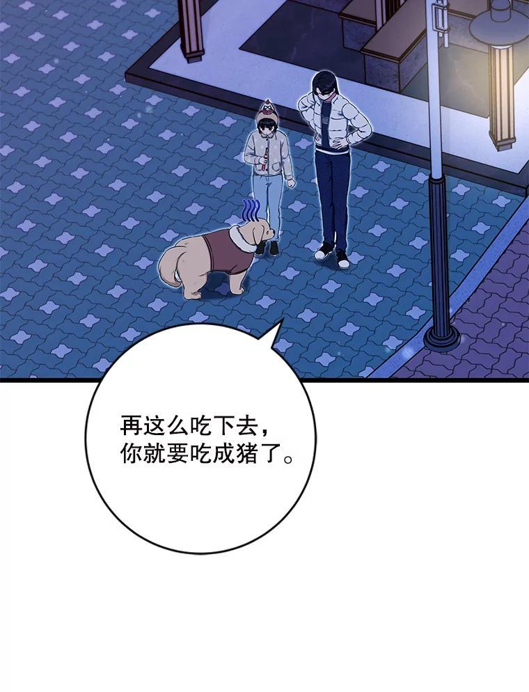 《欢迎光临地下城酒店》48.神秘石碑 第50页