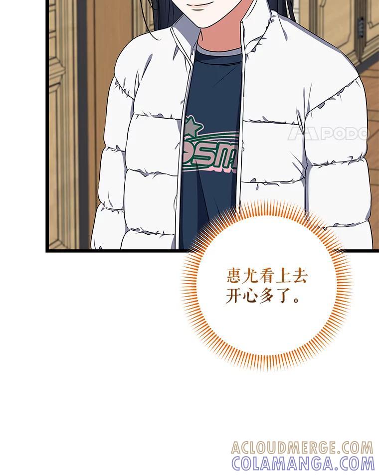 《欢迎光临地下城酒店》48.神秘石碑 第17页