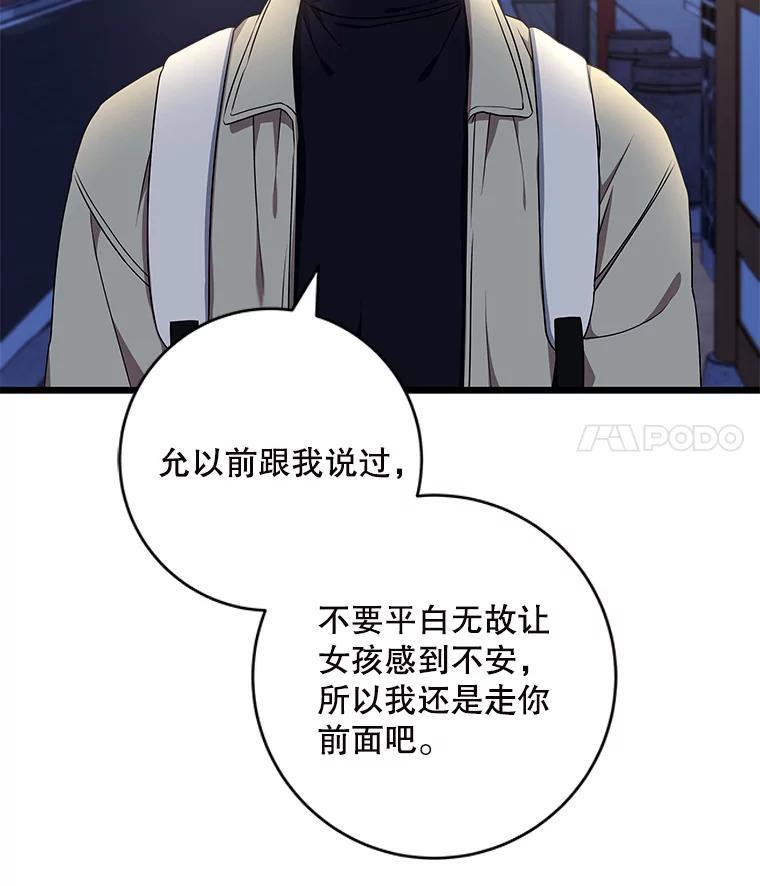 《欢迎光临地下城酒店》48.神秘石碑 第78页