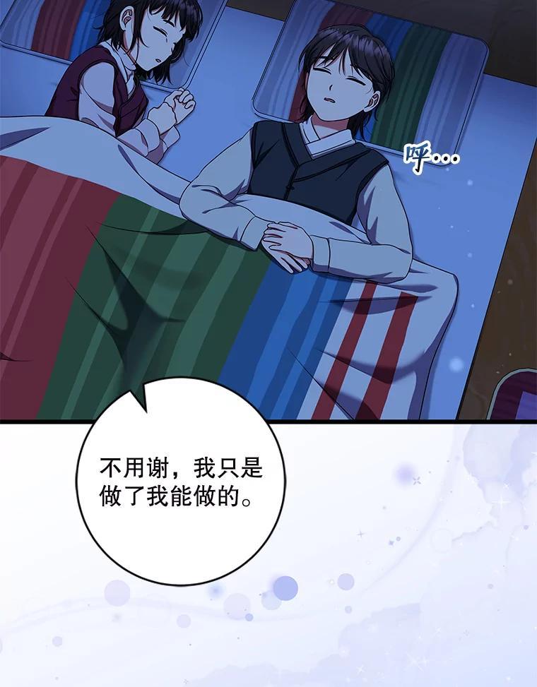 《欢迎光临地下城酒店》48.神秘石碑 第94页