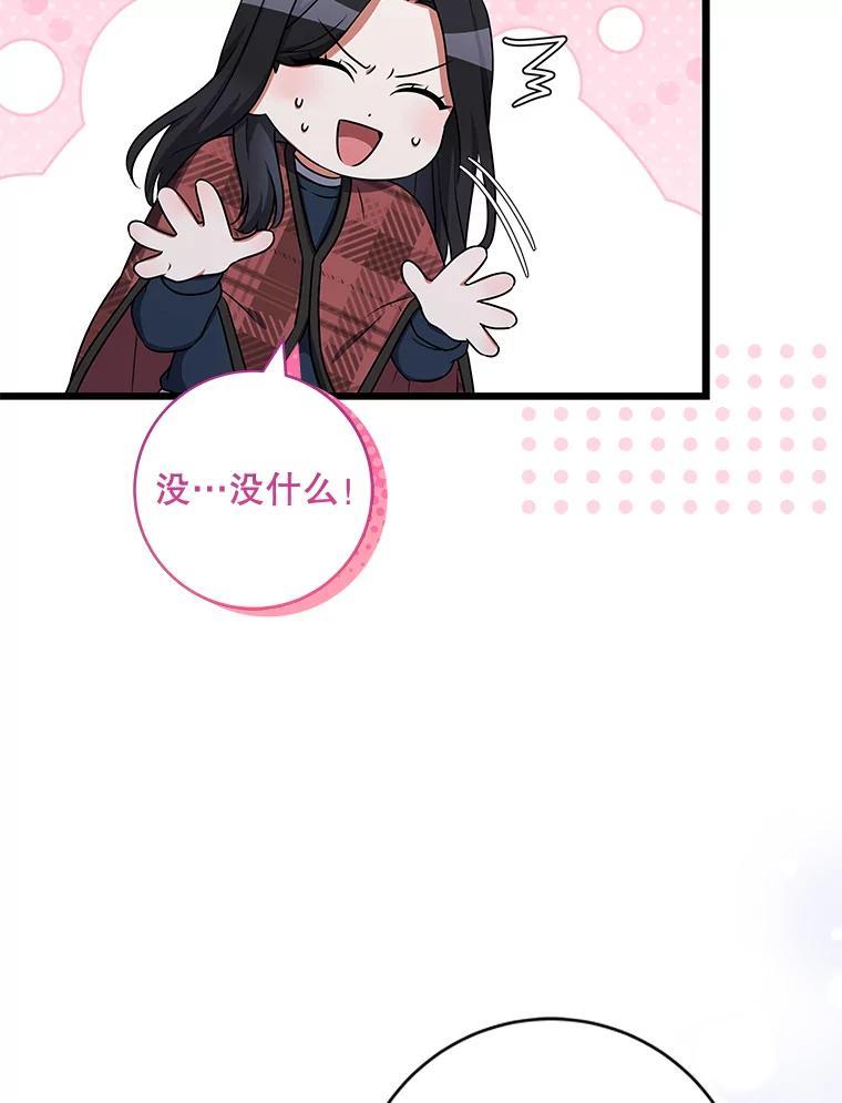 《欢迎光临地下城酒店》48.神秘石碑 第114页