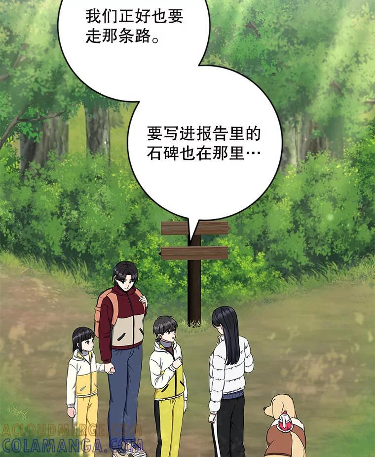《欢迎光临地下城酒店》48.神秘石碑 第121页