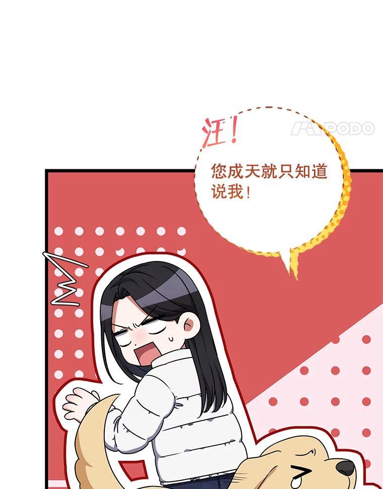 《欢迎光临地下城酒店》48.神秘石碑 第51页