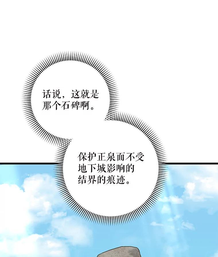 《欢迎光临地下城酒店》48.神秘石碑 第132页