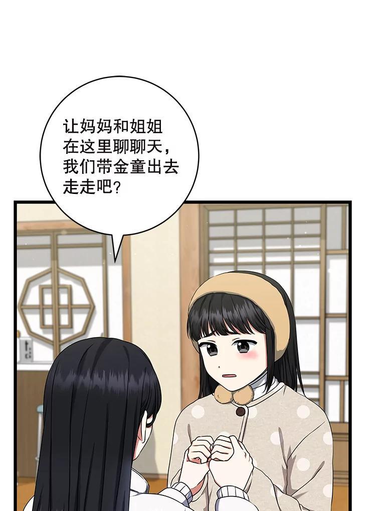 《欢迎光临地下城酒店》48.神秘石碑 第8页