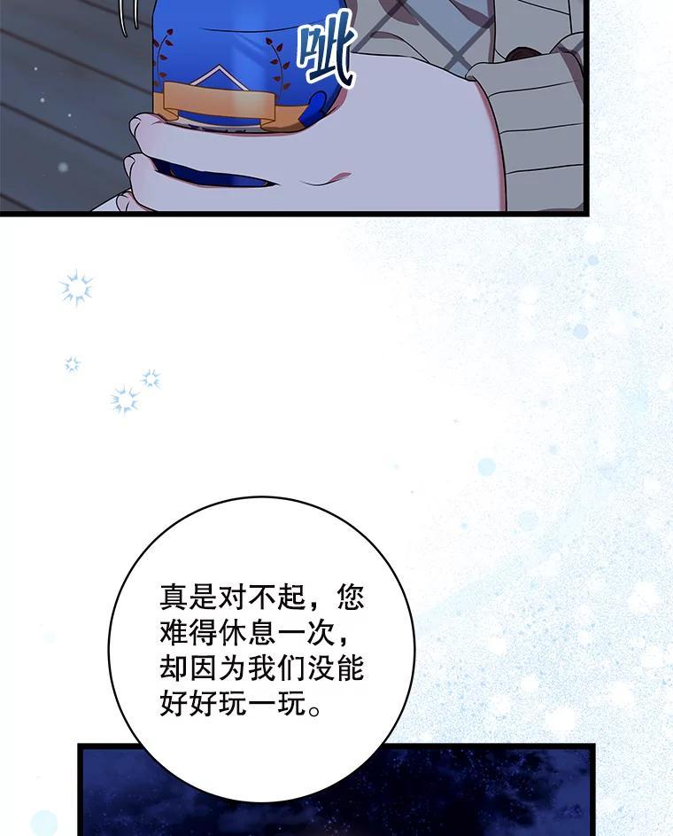 《欢迎光临地下城酒店》48.神秘石碑 第98页