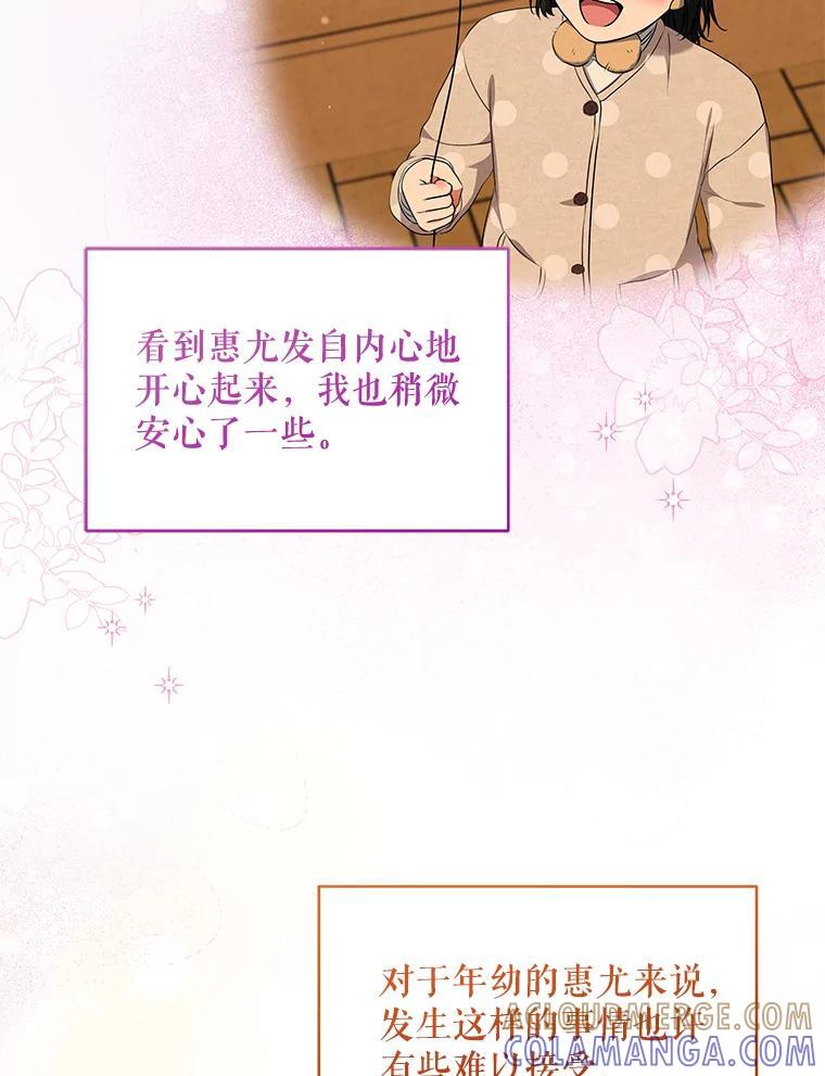 《欢迎光临地下城酒店》48.神秘石碑 第45页