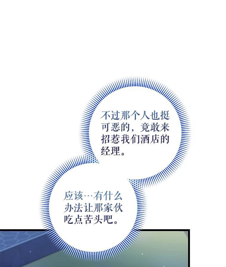 《欢迎光临地下城酒店》48.神秘石碑 第110页