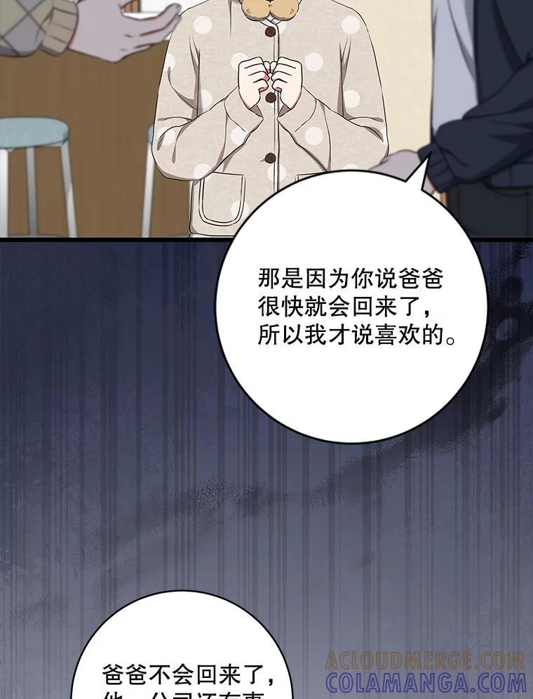 《欢迎光临地下城酒店》48.神秘石碑 第5页