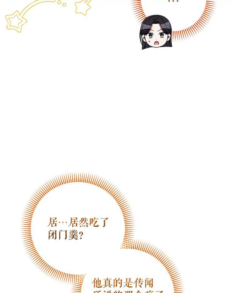 《欢迎光临地下城酒店》48.神秘石碑 第87页
