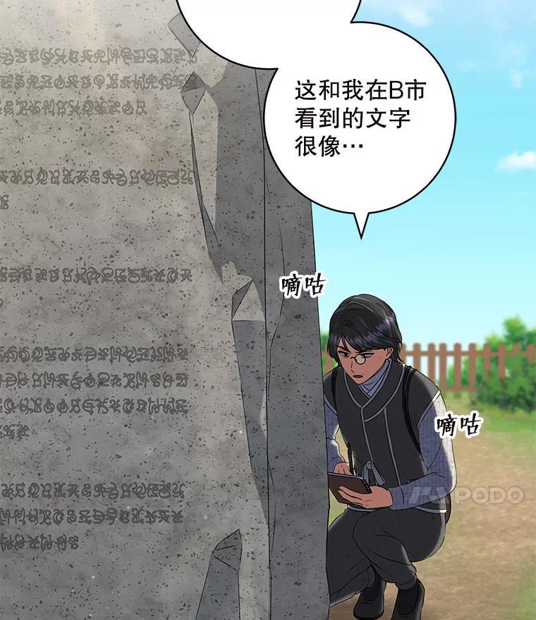 《欢迎光临地下城酒店》48.神秘石碑 第130页