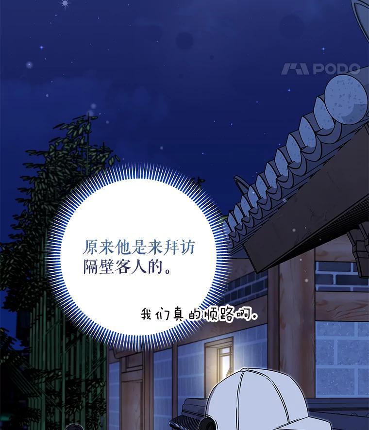 《欢迎光临地下城酒店》48.神秘石碑 第82页