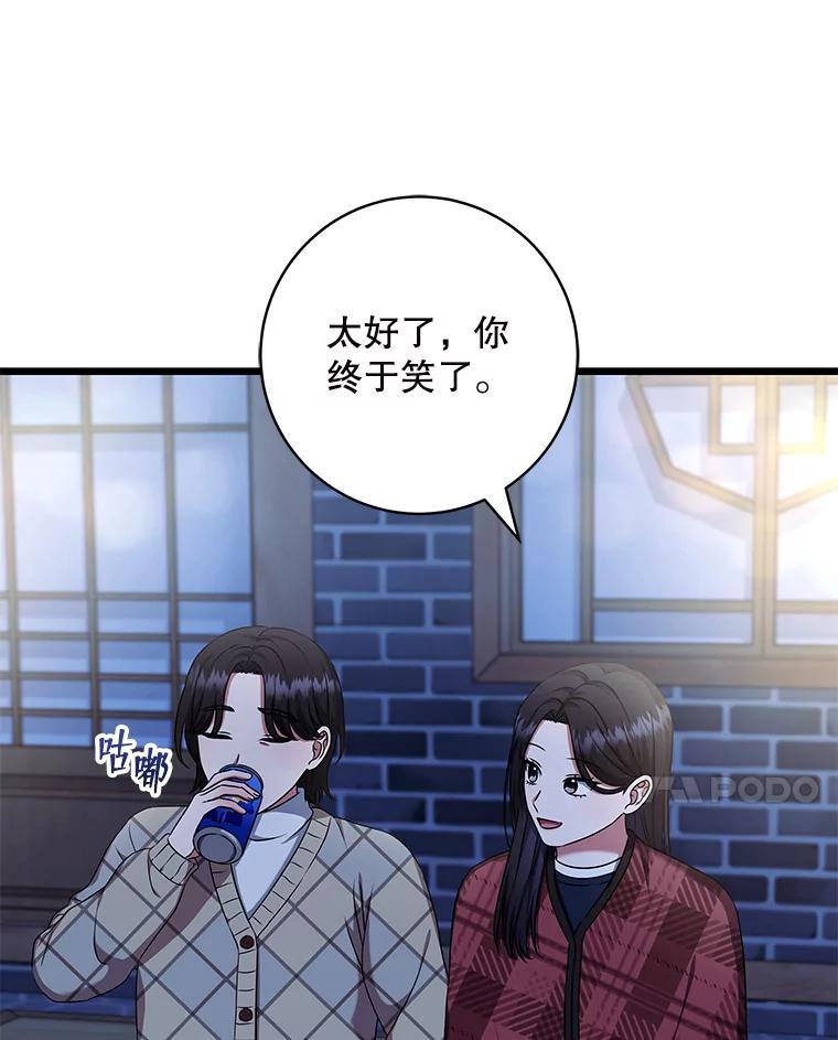 《欢迎光临地下城酒店》48.神秘石碑 第102页
