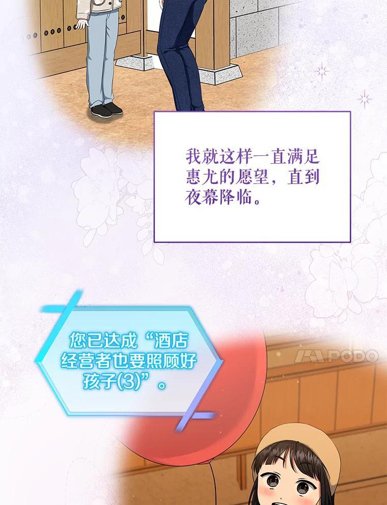 《欢迎光临地下城酒店》48.神秘石碑 第44页
