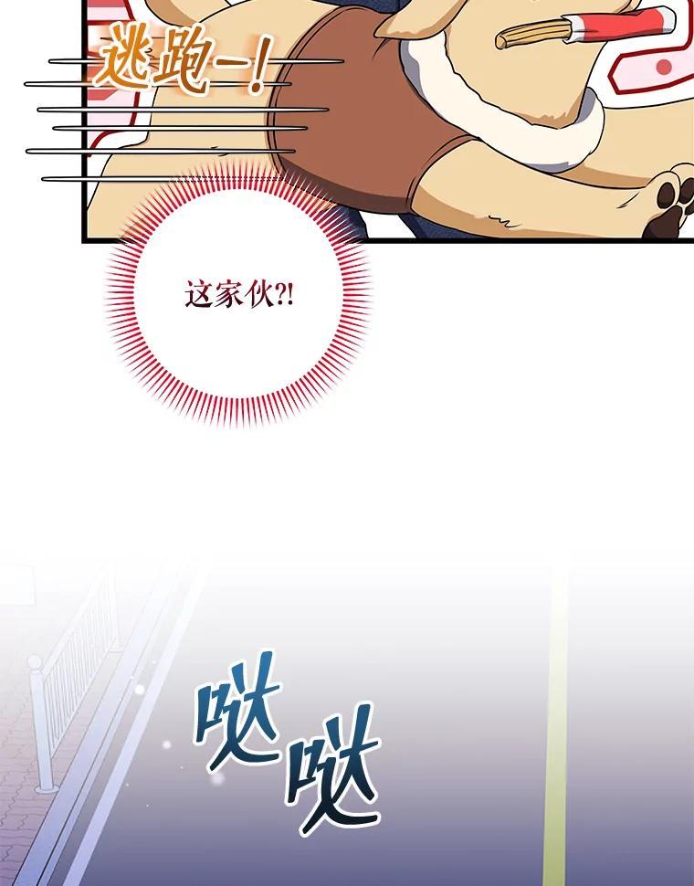 《欢迎光临地下城酒店》48.神秘石碑 第52页