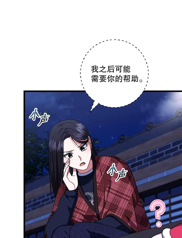 《欢迎光临地下城酒店》48.神秘石碑 第112页