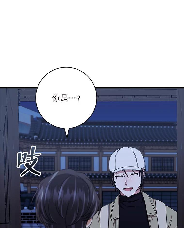 《欢迎光临地下城酒店》48.神秘石碑 第84页