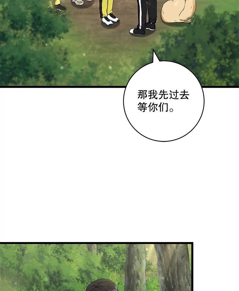 《欢迎光临地下城酒店》48.神秘石碑 第122页