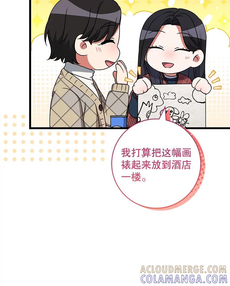 《欢迎光临地下城酒店》48.神秘石碑 第101页