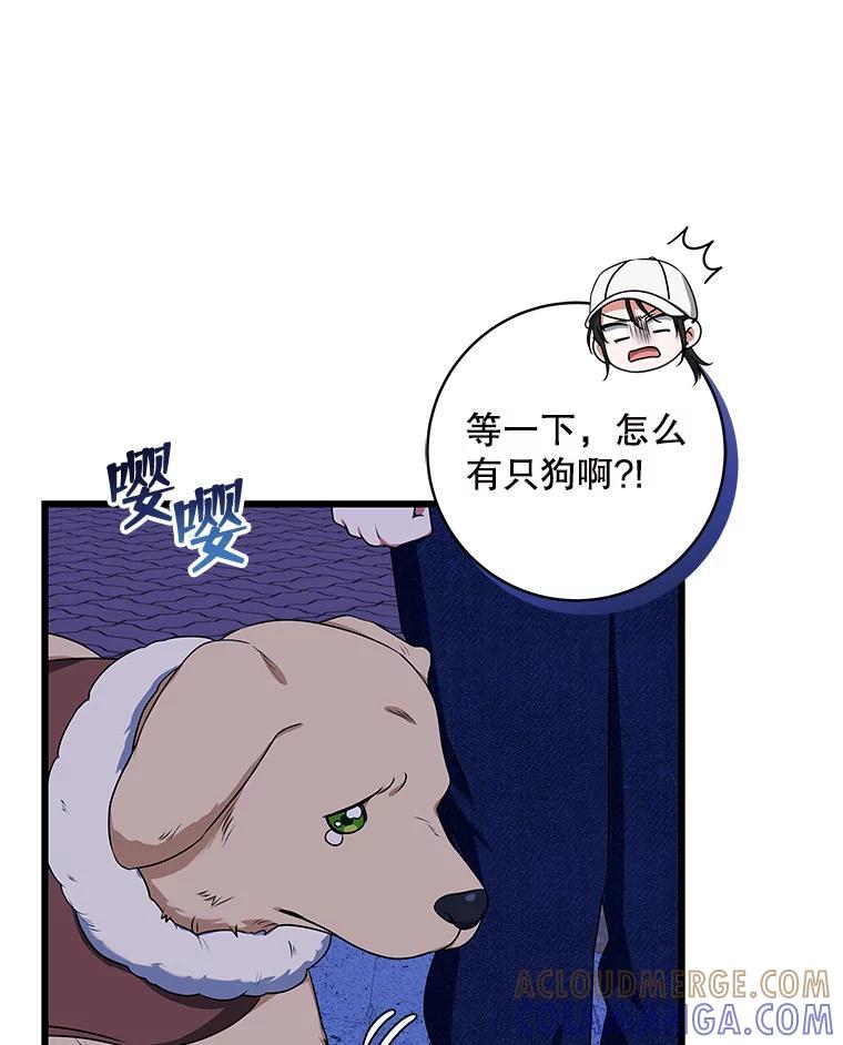 《欢迎光临地下城酒店》48.神秘石碑 第69页