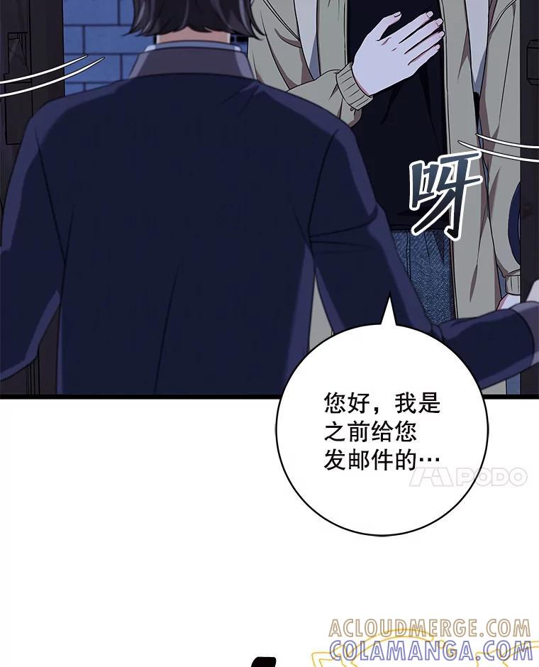 《欢迎光临地下城酒店》48.神秘石碑 第85页