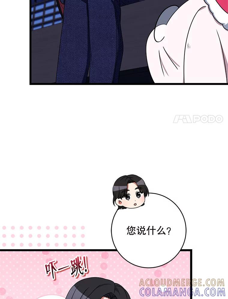 《欢迎光临地下城酒店》48.神秘石碑 第113页