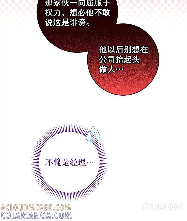 《欢迎光临地下城酒店》48.神秘石碑 第109页