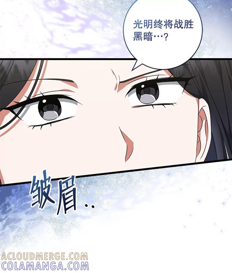 《欢迎光临地下城酒店》48.神秘石碑 第137页