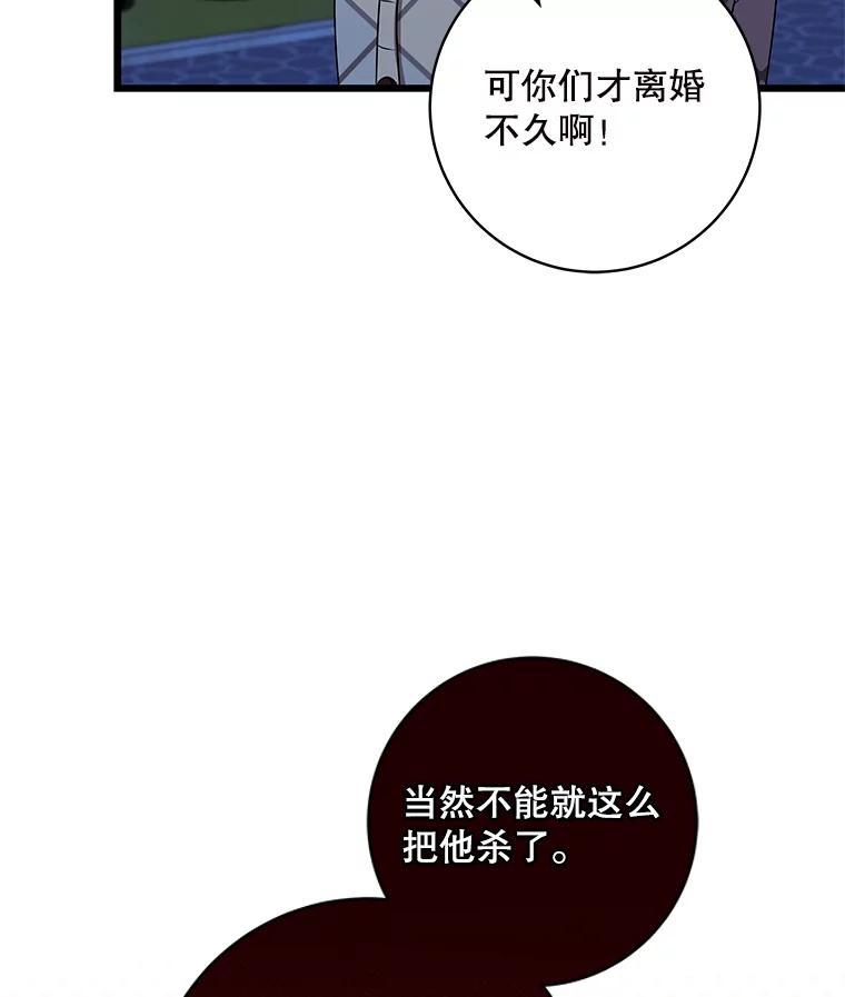 《欢迎光临地下城酒店》48.神秘石碑 第107页