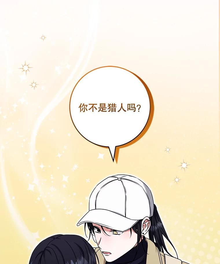 《欢迎光临地下城酒店》48.神秘石碑 第59页