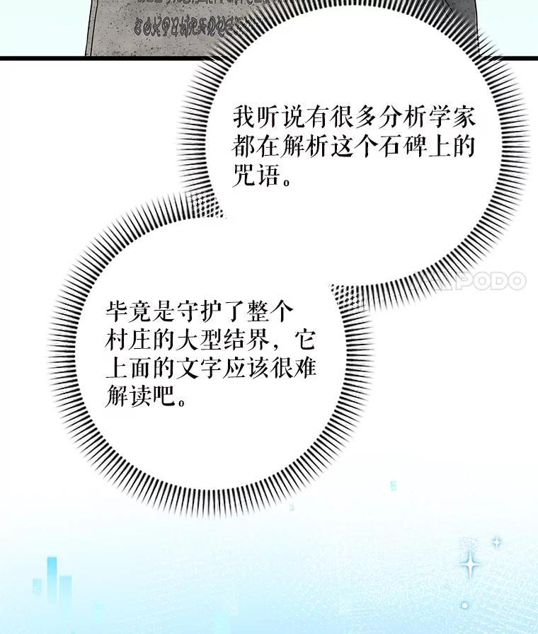 《欢迎光临地下城酒店》48.神秘石碑 第134页