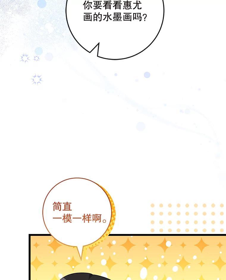 《欢迎光临地下城酒店》48.神秘石碑 第100页