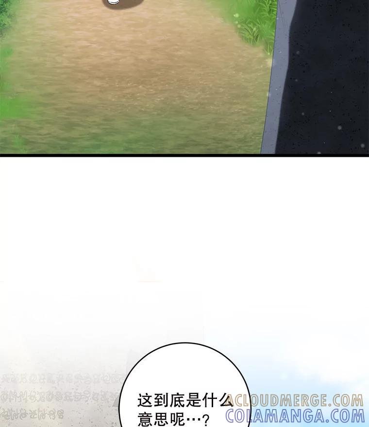 《欢迎光临地下城酒店》48.神秘石碑 第129页