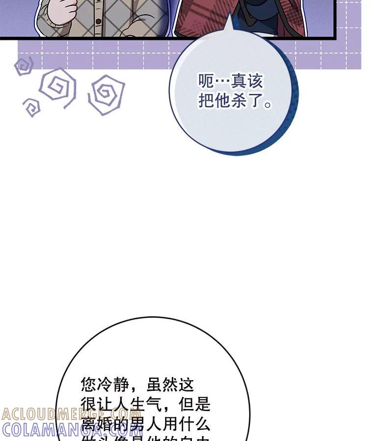 《欢迎光临地下城酒店》48.神秘石碑 第105页