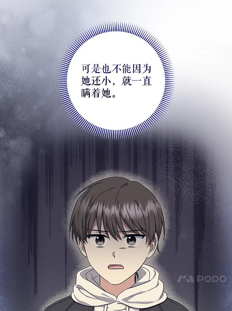 《欢迎光临地下城酒店》48.神秘石碑 第23页