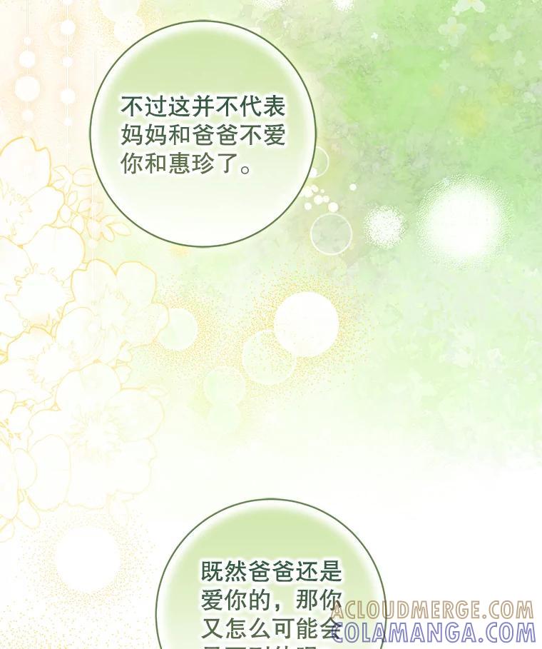 《欢迎光临地下城酒店》48.神秘石碑 第29页