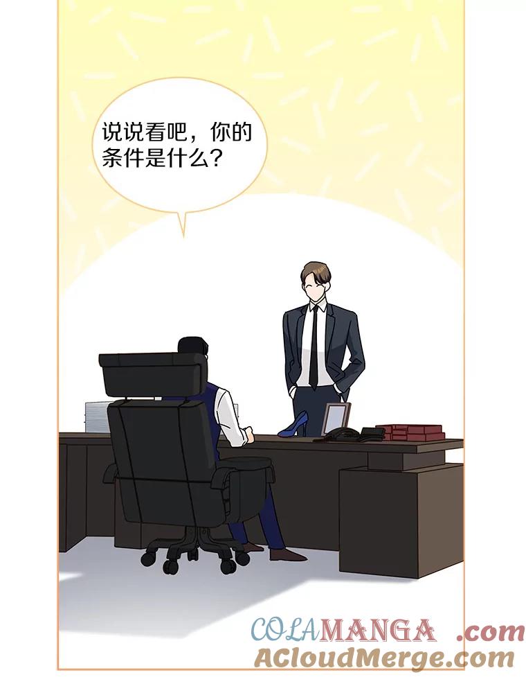《爱情，进行时》4.传闻的真相 第79页