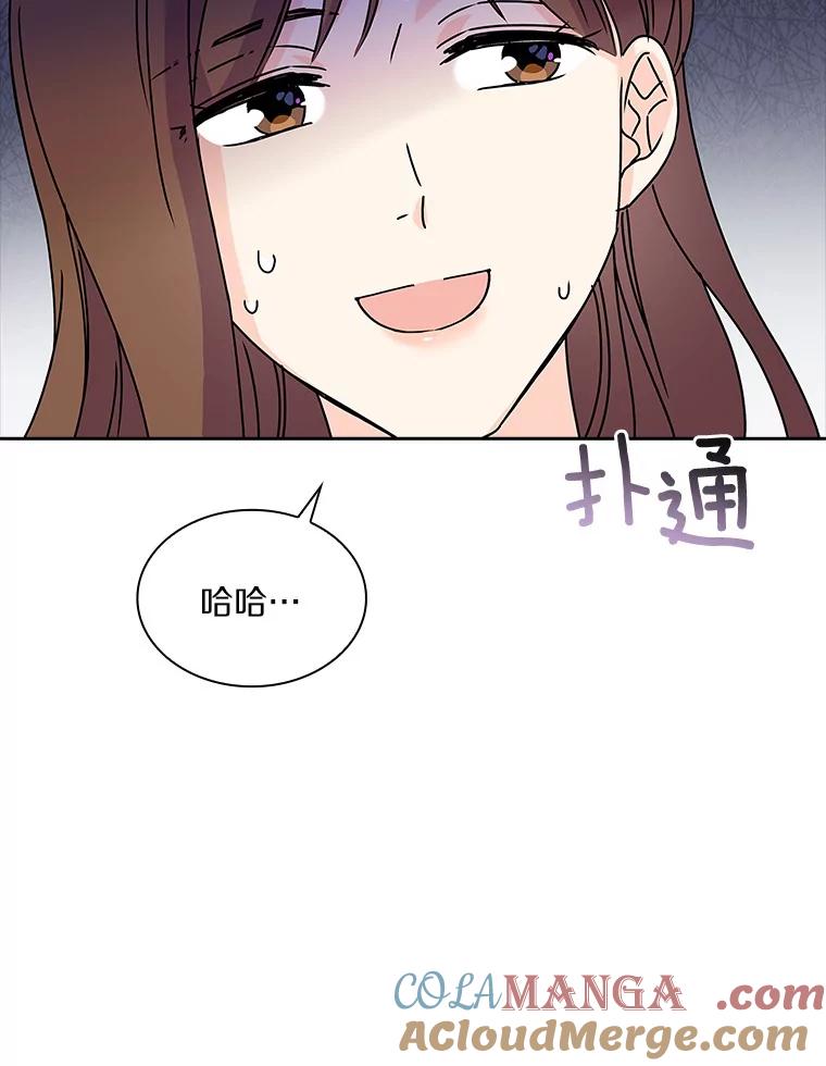 《爱情，进行时》4.传闻的真相 第40页