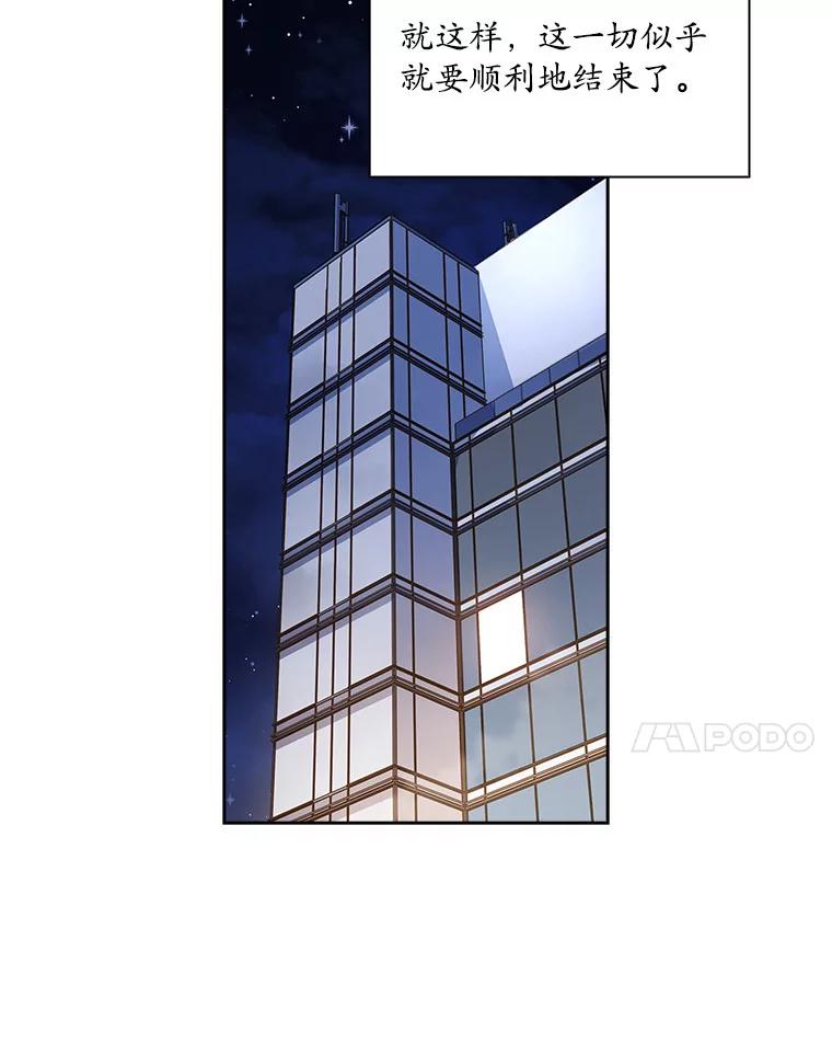 《爱情，进行时》4.传闻的真相 第51页
