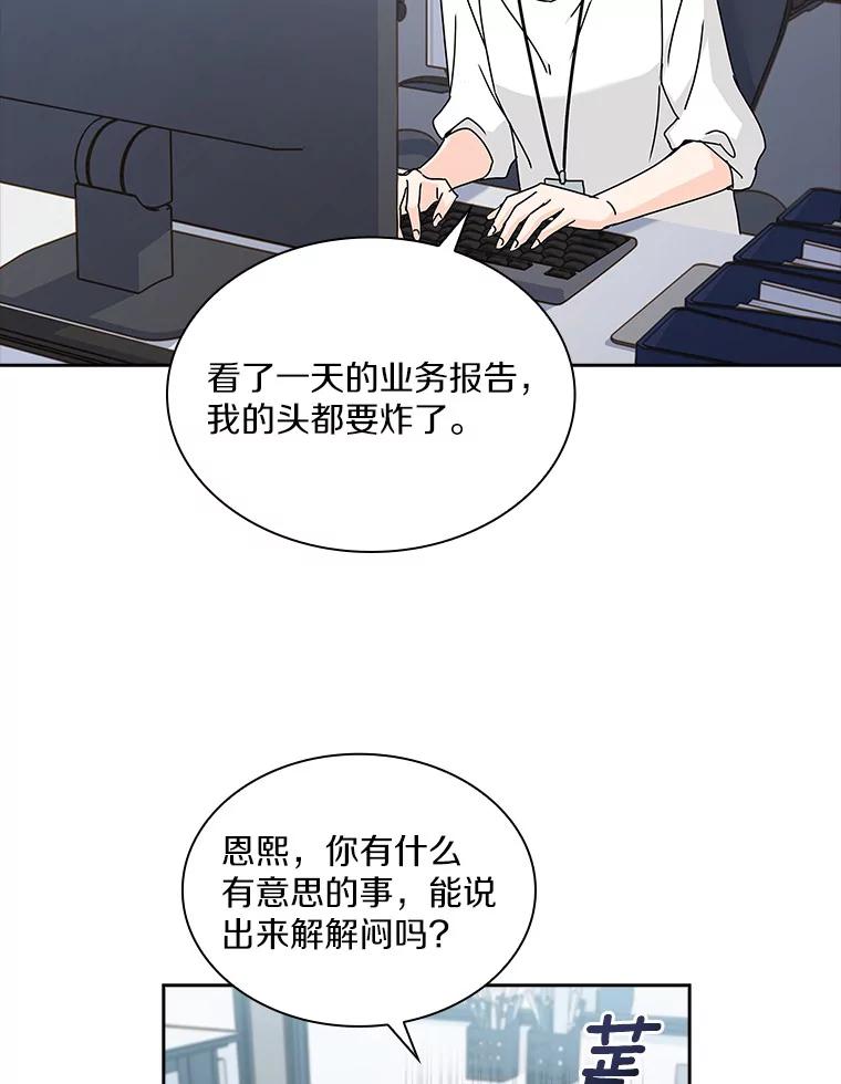 《爱情，进行时》4.传闻的真相 第32页