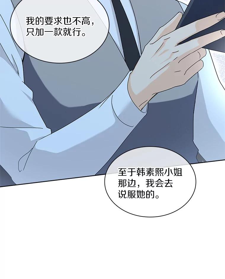《爱情，进行时》4.传闻的真相 第83页
