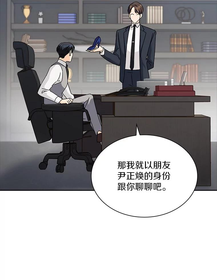 《爱情，进行时》4.传闻的真相 第72页
